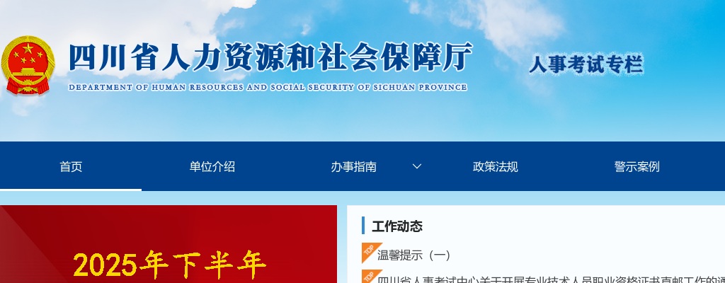 广元市2025年度公开考试录用公务员（人民警察）的公告（73人） 图片