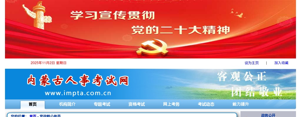 2025年内蒙古自治区党政群机关（参公单位）考试录用公务员简章 图片