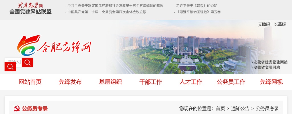 2023年合肥市招考急需紧缺专业公务员加试办法公告 图片