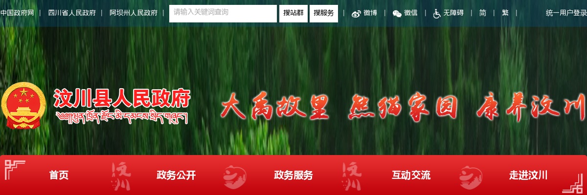2024年四川阿坝州汶川县顺向流动高海拔地区公务员5人公告 图片