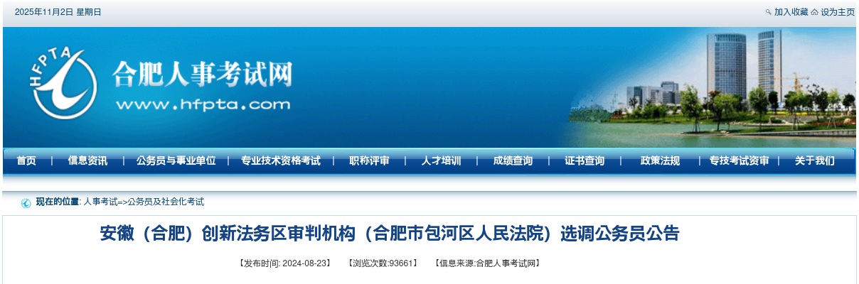 2024年合肥市包河区人民法院选调公务员15人公告 图片