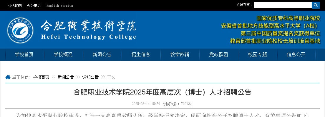 2025年合肥职业技术学院高层次(博士)人才招聘20人公告 图片