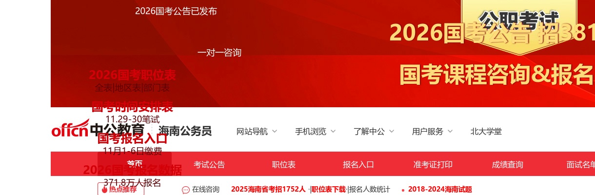 2024海南省考试录用公务员（参照公务员法管理工作人员）公告（1530人） 图片