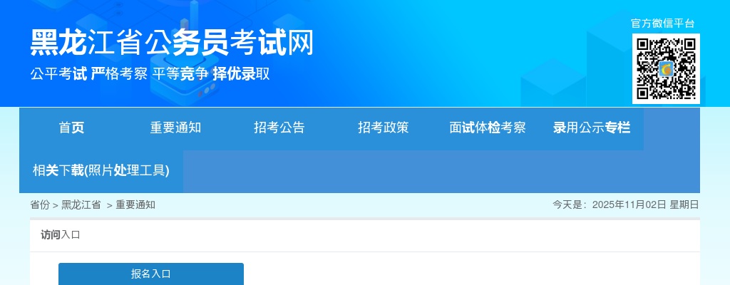 2024年黑龙江省各级机关考试录用公务员公告 图片