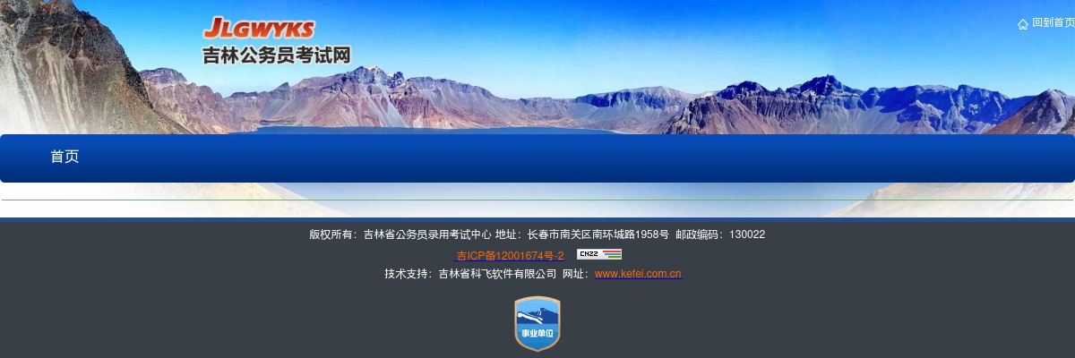 2024年吉林省各级机关考试录用公务员公告（4341人） 图片