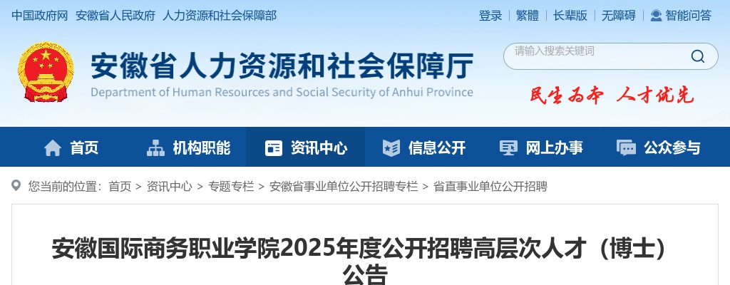 2025年安徽国际商务职业学院招聘高层次人才（博士）8人公告 图片