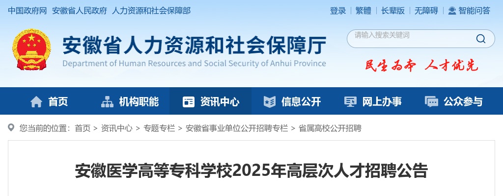 2025年安徽医学高等专科学校高层次人才招聘7人公告 图片