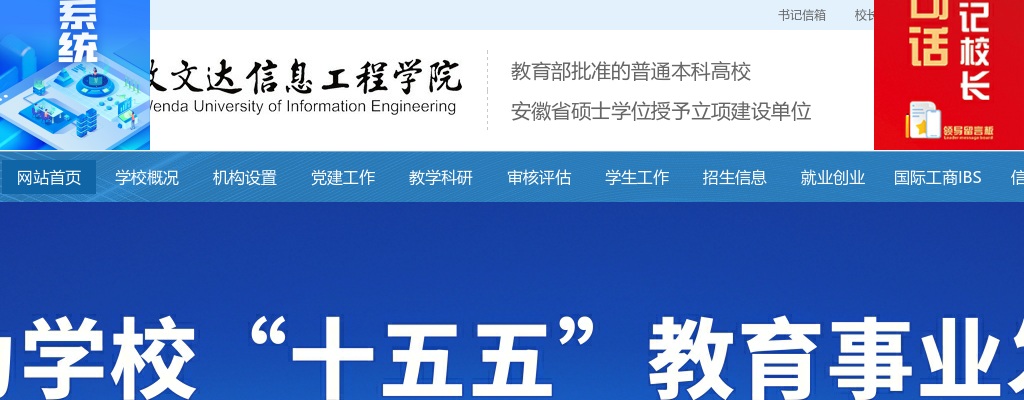 2025年安徽文达信息工程学院网络信息中心招聘2人公告 图片