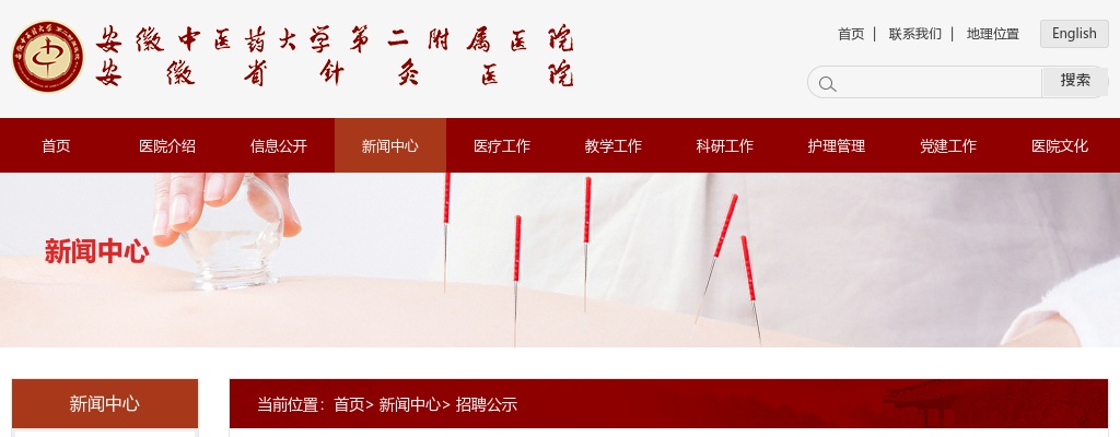 2025年安徽中医药大学第二附属医院编外招聘5人公告 图片