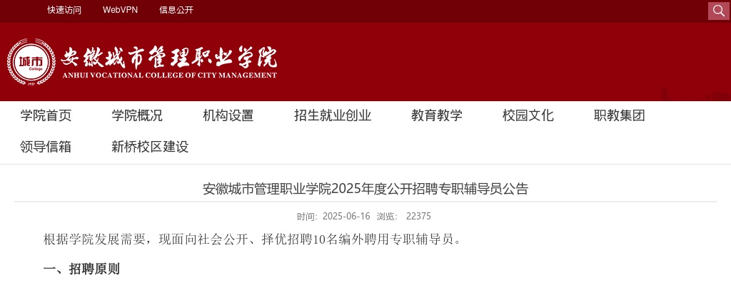 2025年安徽城市管理职业学院招聘专职辅导员10人公告 图片