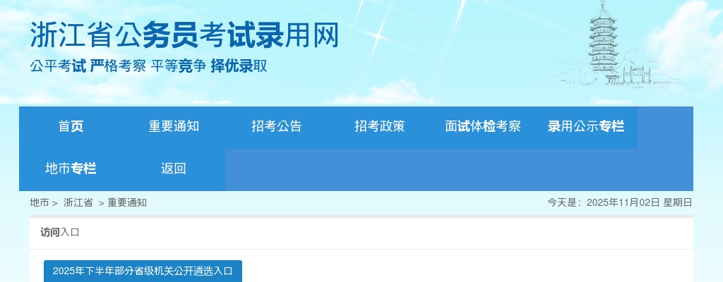 2023年浙江温州市各级机关单位考试录用公务员公告（1039名） 图片
