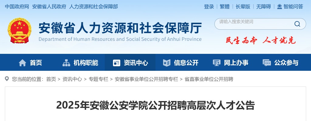2025年安徽公安学院招聘高层次人才20人公告 图片