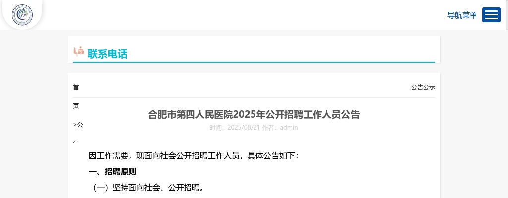 2025年合肥市第四人民医院公开招聘工作人员46名公告 图片