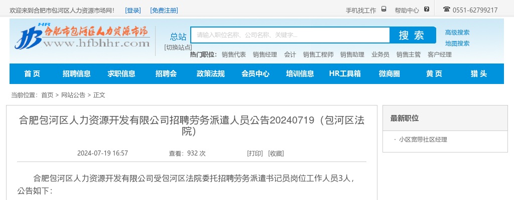 2024年合肥包河区法院招聘3人公告 图片