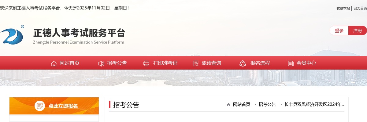 2024年合肥长丰县双凤经济开发招聘城市管理执法辅助人员23人公告 图片