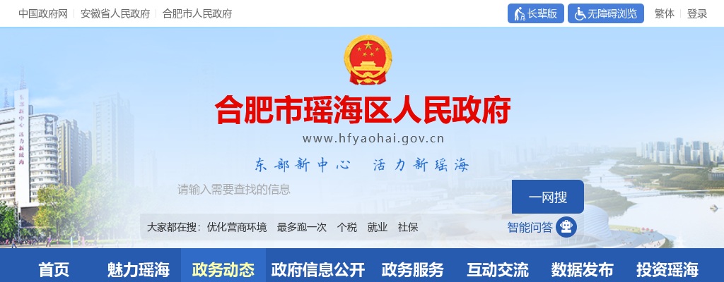 2024年合肥瑶海区直机关、事业单位招募青年就业见习人员32人公告 图片