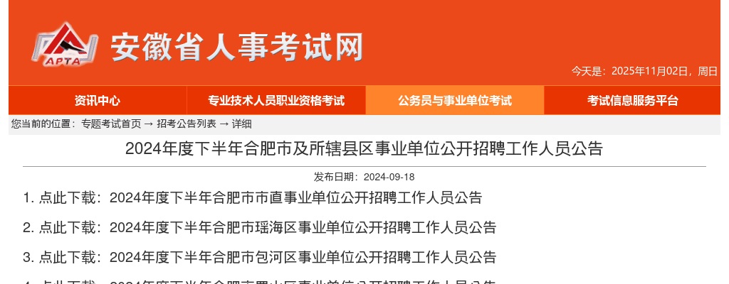 2024下半年合肥包河区事业单位招聘7人公告 图片