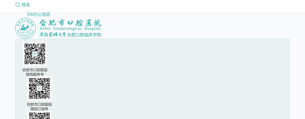 2025合肥市口腔医院招聘工作人员81人公告 图片