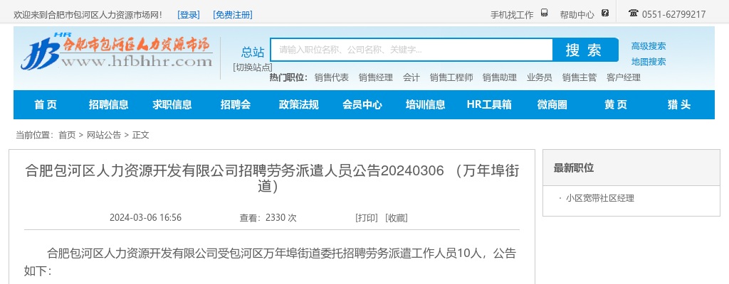 2024年合肥包河区万年埠街道招聘10人 图片