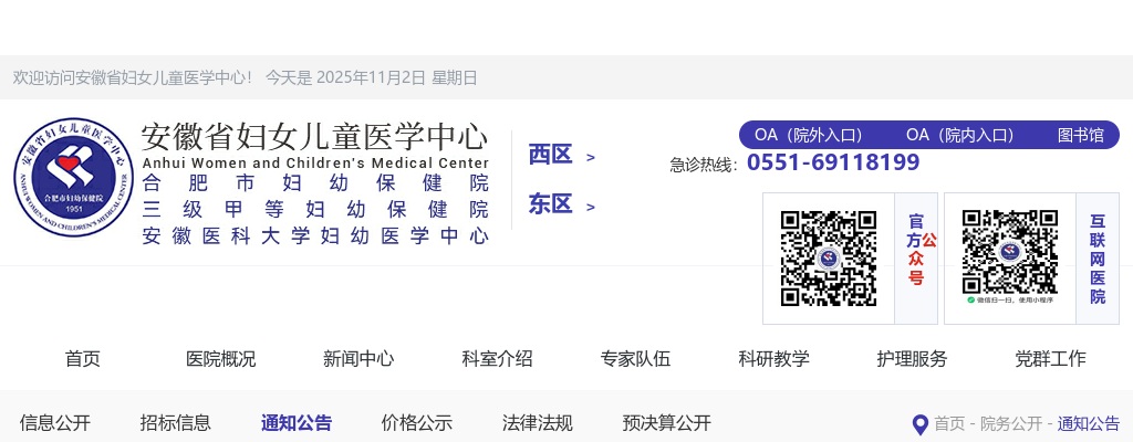 2024年合肥市妇幼保健院招聘若干人公告 图片