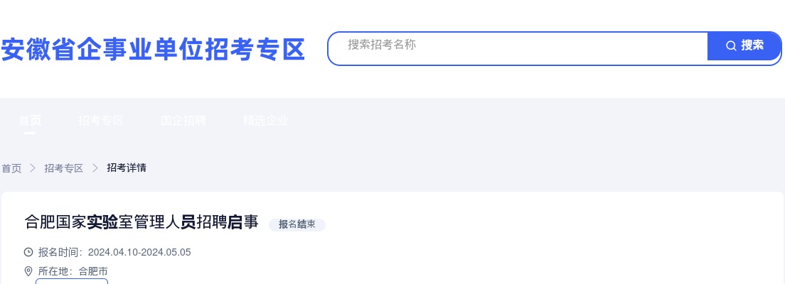 2024年合肥国家实验室管理人员招聘12人公告 图片