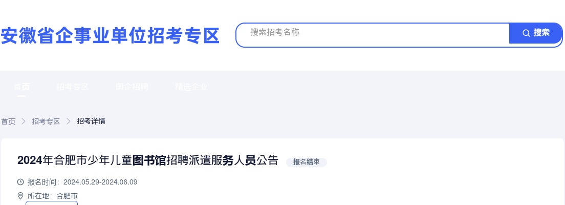 2024年合肥市少年儿童图书馆招聘若干人公告 图片