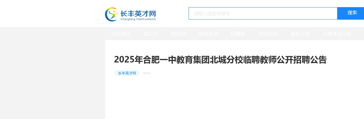 2024年合肥市先导功能分子研究院招聘若干人公告 图片