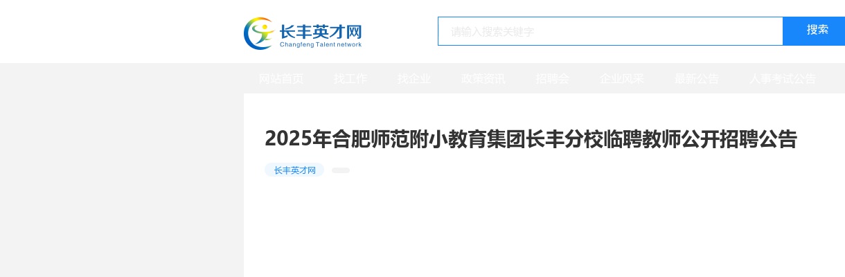 2024年合肥市公益陵园管理服务中心招聘3人公告 图片