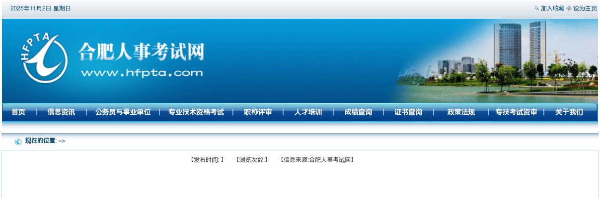 2021安徽合肥市市直机关遴选公务员笔试疫情防控告知书 图片